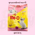 อาหารแมวมีโอ Me-O น้ำหนัก 400-450 กิโลกรัม อาหารแมว อาหารลูกแมว อาหารเม็ด - Image 4