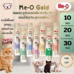 คละรส ขนมแมวเลีย Me-O Gold Creamy Treat มีโอ โกลด์ ครีมมี่ ทรีต 4 สูตรปลาทูน่า ขนมแมวเลีย วิตามิน สายตา ภูมิต้านทาน