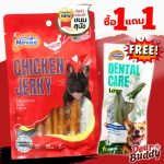 ชิคเก้น เจอร์กี้ ขนมสุนัข พันแท่งนม ไก่อบแห้ง สันในไก่อบแห้ง ขนมหมา ของขวัญสำหรับสุนัข ขนมขัดฟันสุนัข ของว่างน้องหมา