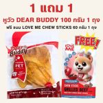 ขนมสุนัข Dear Buddy หูวัวธรรมชาติ 100 กรัม ขนมขัดฟันสุนัข ขัดฟันน้องมา ขนมหมา - Image 2