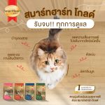 อาหารแมว สมาร์ทฮาร์ท โกลด์ SmartHeart Gold 1 KG. ถุงสวยและถุงแบ่ง Premium Cat Food - Image 7