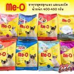 อาหารแมวมีโอ Me-O น้ำหนัก 400-450 กิโลกรัม อาหารแมว อาหารลูกแมว อาหารเม็ด