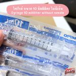 ไซริงค์ Nipro ใช้ป้อนอาหารเหลวได้ ไซริงค์ป้อนนม ไซริงค์ป้อนยาแมว ไซริงค์ป้อนอาหารสุนัข ของแท้ แบ่งขาย - Image 3