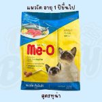 อาหารแมวมีโอ Me-O น้ำหนัก 400-450 กิโลกรัม อาหารแมว อาหารลูกแมว อาหารเม็ด - Image 8