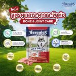 Hercules Jerky Stick ขนมสุนัข ขนมขัดฟันสุนัข 70g เนื้อไก่แท้ เกรนฟรี บำรุงข้อ บำรุงขน เสริมภูมิ - Image 3