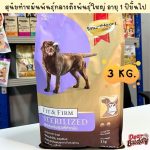 อาหารสุนัข Smartheart Gold น้ำหนัก 3 กิโลกรัม สูตร STERILIZED สุนัขพันธุ์กลาง พันธุ์ใหญ่ ทำหมัน - Image 2