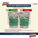 [แบ่งขาย] Nekko Pouch แบบตัวเลือก 1 ซอง เน็กโกะ อาหารเปียกสำหรับแมวทุกวัย ขนาด 70 กรัม - Image 8