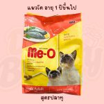 อาหารแมวมีโอ Me-O น้ำหนัก 400-450 กิโลกรัม อาหารแมว อาหารลูกแมว อาหารเม็ด - Image 7
