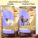 อาหารสุนัข Smartheart Gold น้ำหนัก 3 กิโลกรัม สูตร STERILIZED สุนัขพันธุ์เล็ก ทำหมัน - Image 7