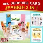 ขนมฝึกสุนัข JerHigh stick 2 in 1 เจอร์ไฮ สติ๊ก 225 กรัม 2in1