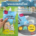 นมแพะสเตอริไลส์ 120ml ซองใหญ่ อู่จี๊ (Ougie) ผสมทอรีน สำหรับลูกสุนัขและลูกแมว ย่อยง่าย บำรุงร่างกาย