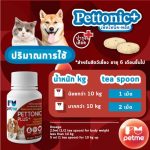 Pettonic Petme อาหารเสริม วิตามินบำรุงเลือด ชนิดเม็ด รสตับ ทานง่าย สำหรับสุนัขทุกสายพันธุ์ (40 เม็ด/ กระปุก) - Image 2
