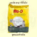 อาหารแมวมีโอ Me-O น้ำหนัก 400-450 กิโลกรัม อาหารแมว อาหารลูกแมว อาหารเม็ด - Image 5