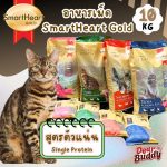 อาหารแมว สมาร์ทฮาร์ท โกลด์ SmartHeart Gold 10 KG. กระสอบ มี inner bag Premium Cat Food