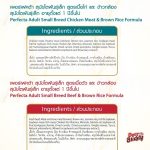 Perfecta อาหารสุนัข เกรดพรีเมียม กระสอบ สูตรลูกสุนัข & สุนัขพันธุ์เล็ก รสไก่ รสเนื้อ ผสมข้าวกล้อง ไม่เค็ม โดย Betagro - Image 9