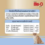 ขนมแมวเลีย Me-O Gold Creamy Treat มีโอ โกลด์ ครีมมี่ ทรีต 4 สูตรปลาทูน่า ขนมแมวเลีย วิตามิน สายตา ระบบย่อย ภูมิต้านทาน - Image 4